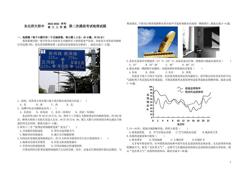 地理试卷第1页