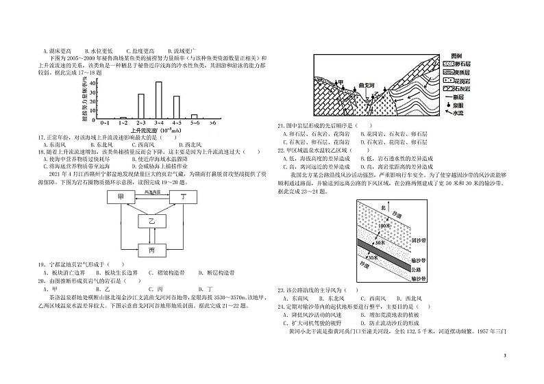 地理试卷第3页