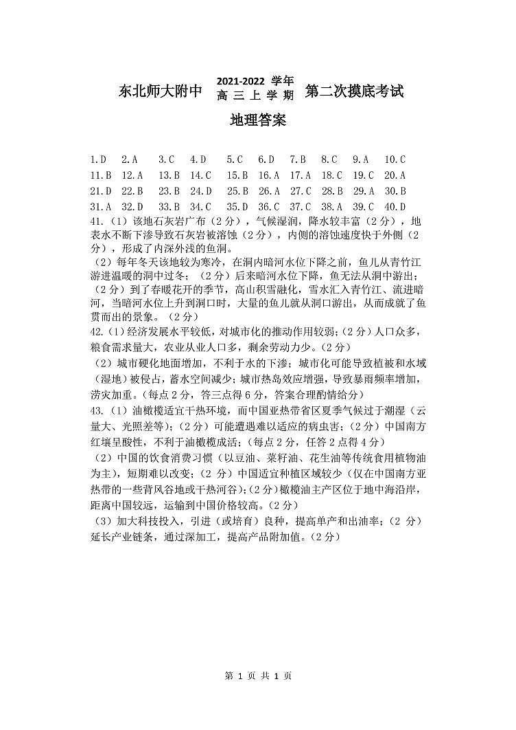 地理答案第1页