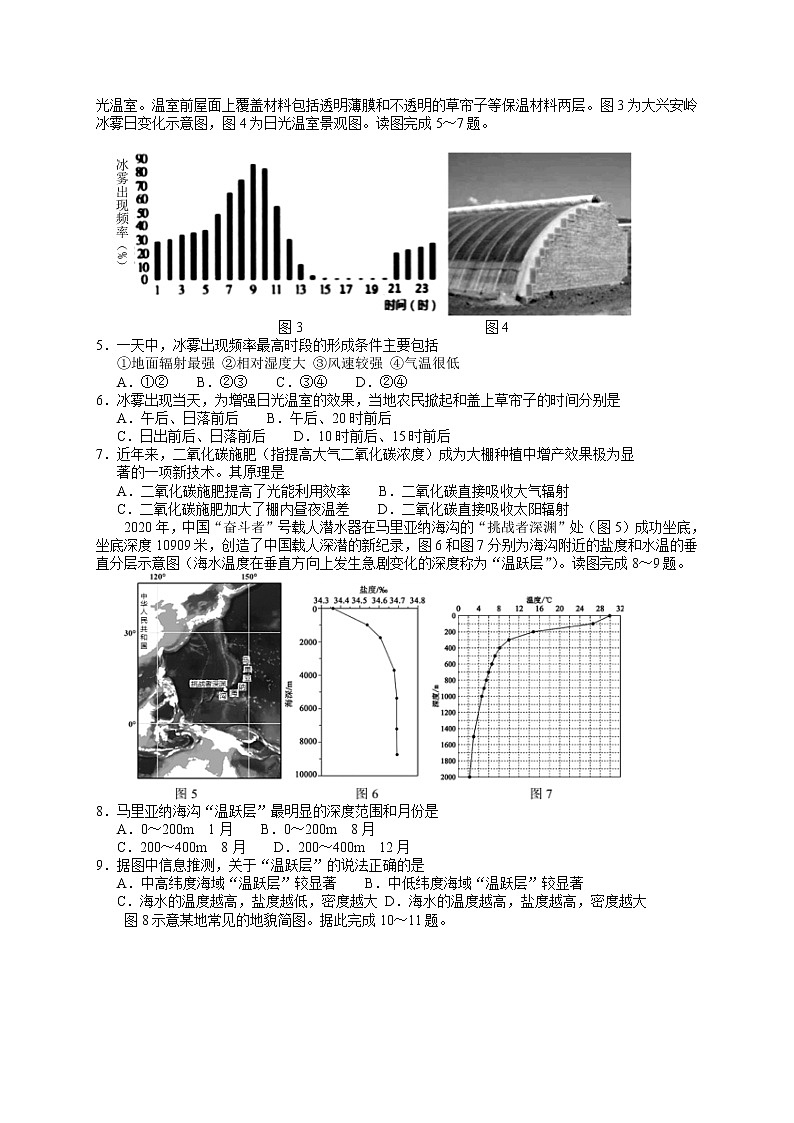 四川省眉山市仁寿县2022届高三上学期11月零诊考试文综地理试题含答案02