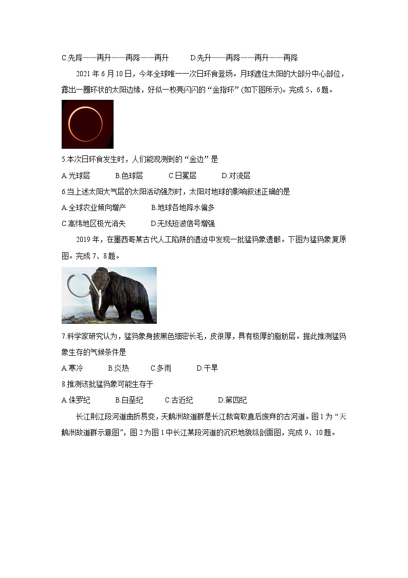 浙江省浙北G2（湖州中学、嘉兴一中）2021-2022学年高一上学期期中联考地理含答案第2页