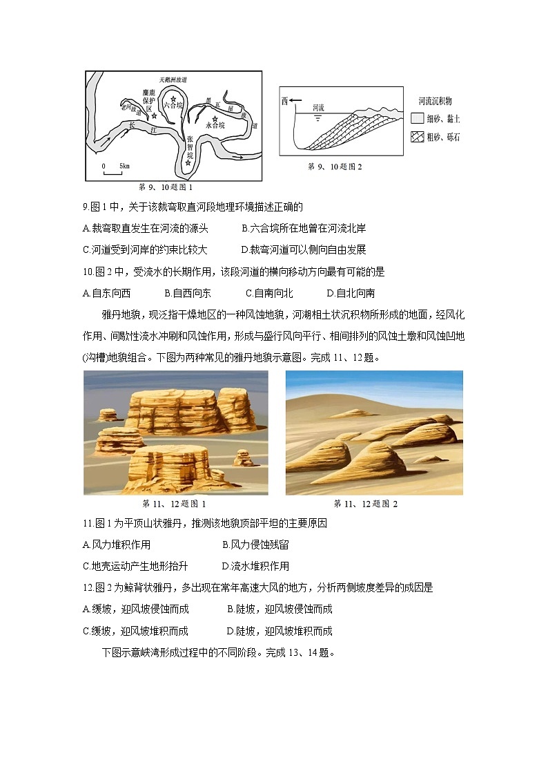 浙江省浙北G2（湖州中学、嘉兴一中）2021-2022学年高一上学期期中联考地理含答案第3页