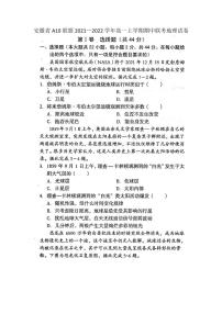 安徽省A10联盟2021—2022学年高一上学期期中联考地理试卷及答案