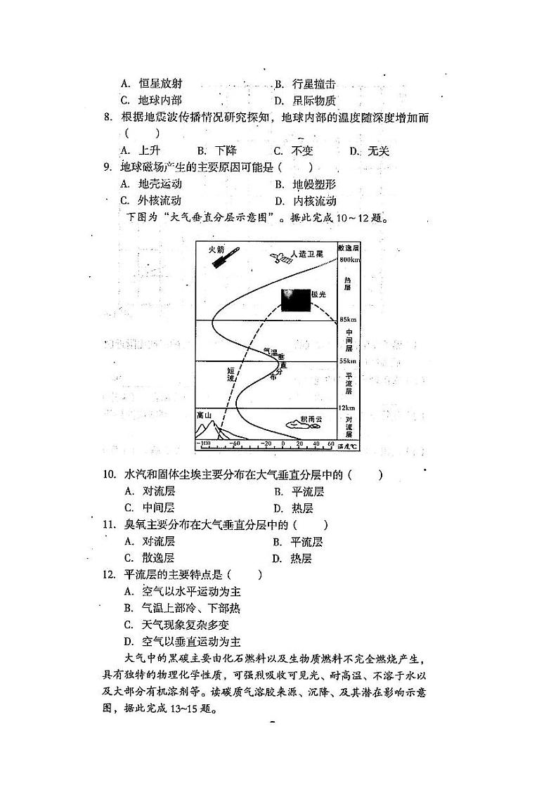 安徽省A10联盟2021—2022学年高一上学期期中联考地理试卷及答案03