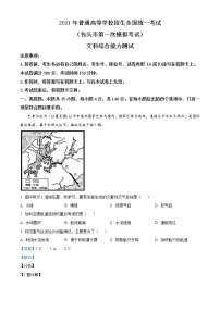 精品解析：内蒙古包头市2021届高三3月第一次模拟考试文综地理试题（解析版）