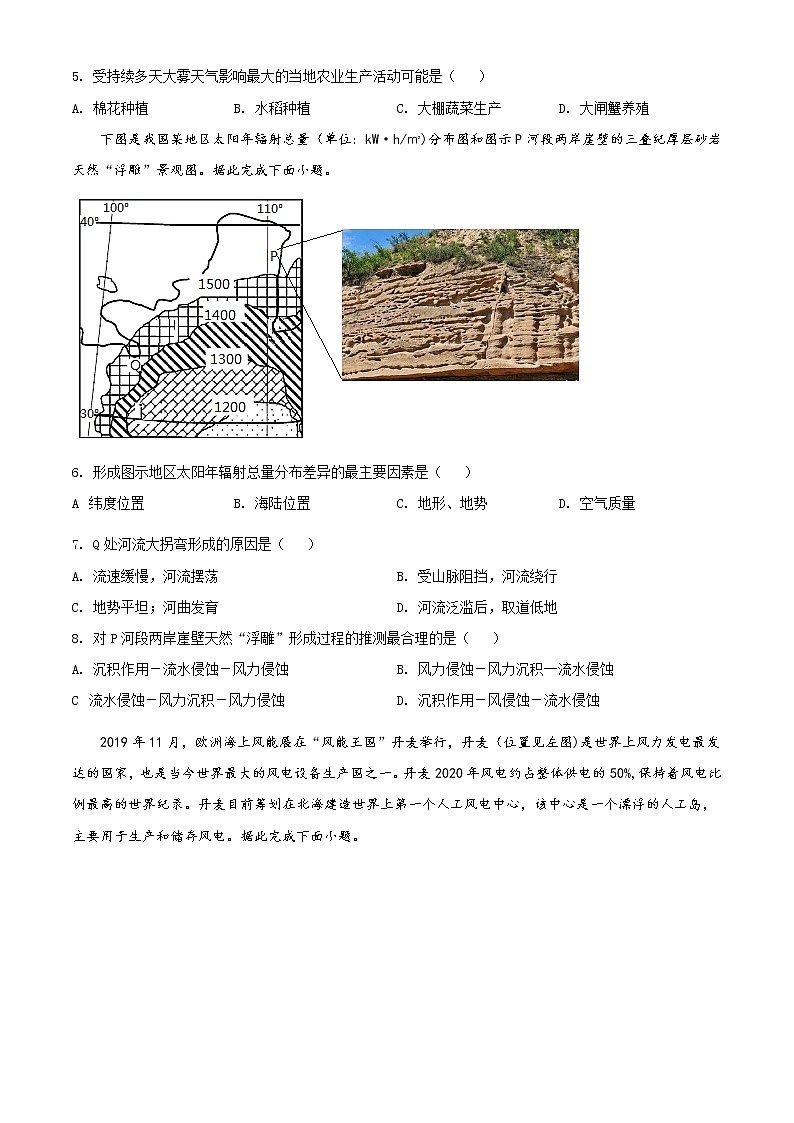 内蒙古包头市2021届高三3月一模地理（含答案）练习题02