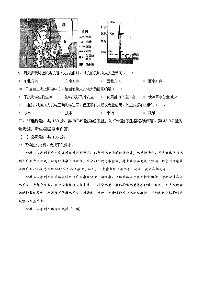 内蒙古包头市2021届高三3月一模地理（含答案）练习题03