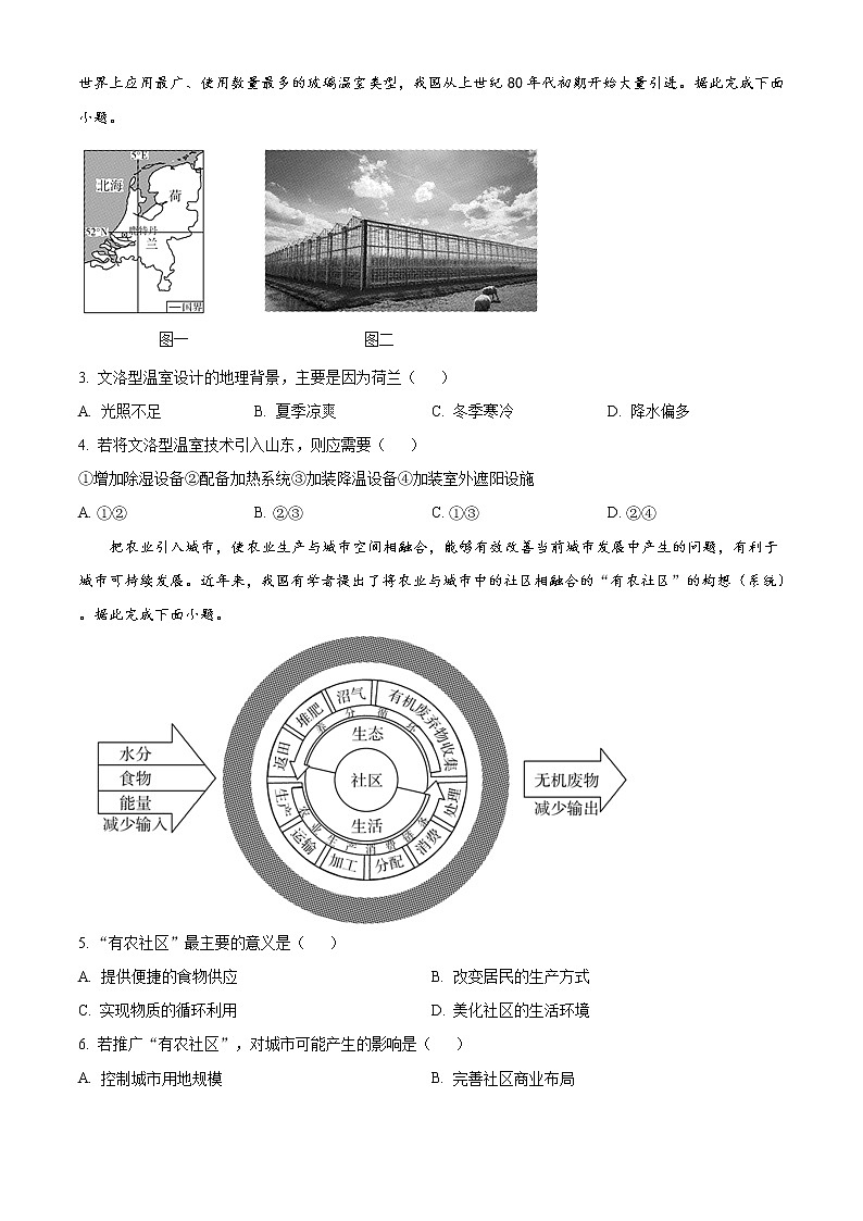山东省济宁市2020-2021学年高三第一次模拟考试地理试题（含答案）第2页