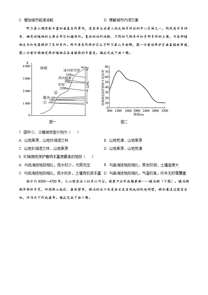 山东省济宁市2020-2021学年高三第一次模拟考试地理试题（含答案）第3页