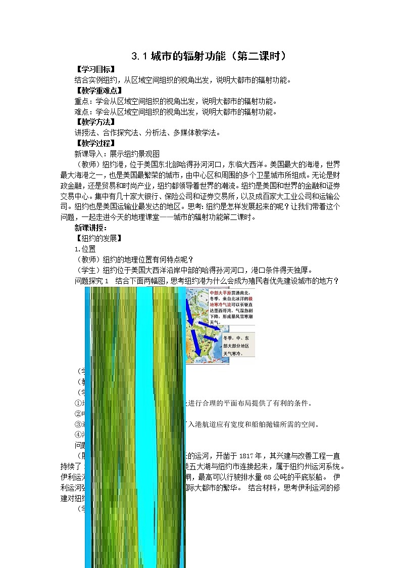 高中地理人教版（2019）选择性必修二3.1 城市的辐射功能教案(第二课时）01