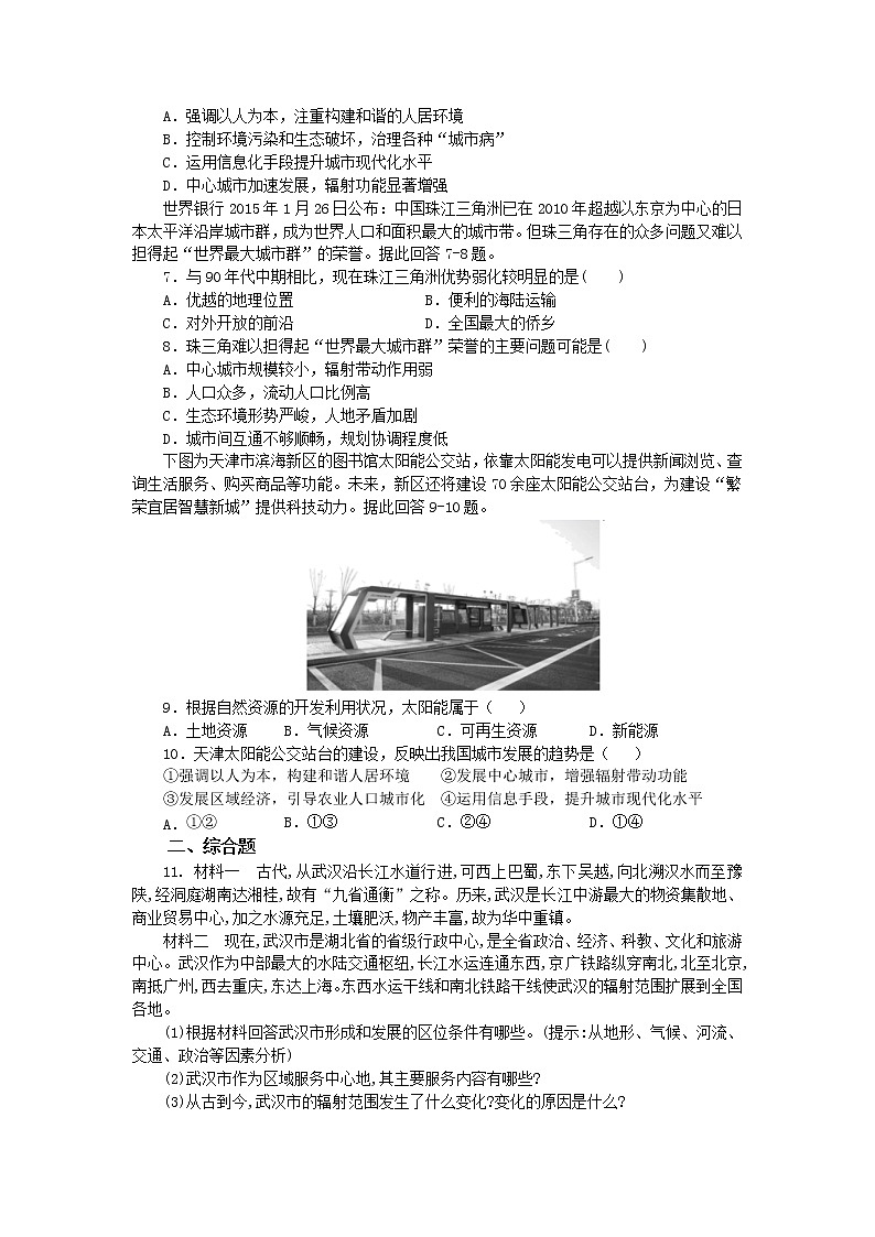 高中地理人教版（2019）选择性必修二3.1 城市的辐射功能习题(第二课时）02