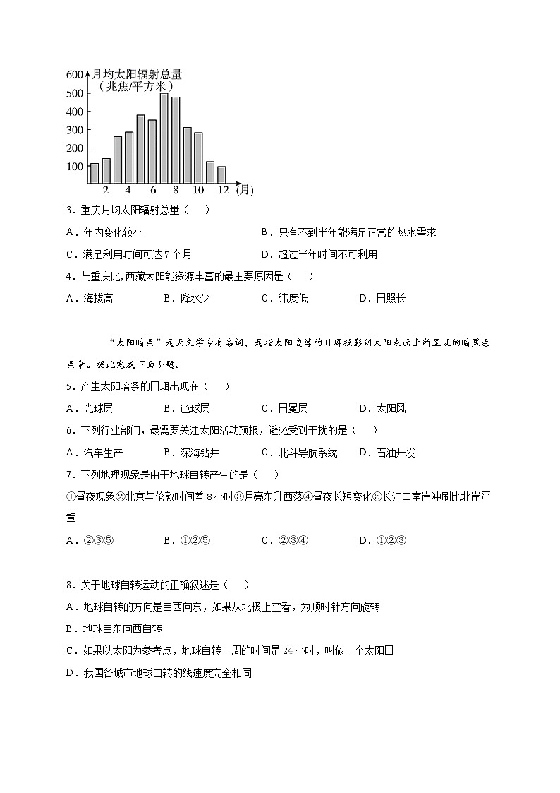 四川省成都市东部新区养马高级中学2021-2022学年高一上学期期中考试地理【试卷+答案】02