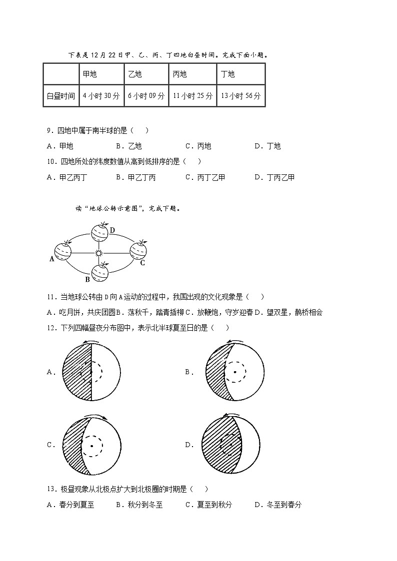四川省成都市东部新区养马高级中学2021-2022学年高一上学期期中考试地理【试卷+答案】03