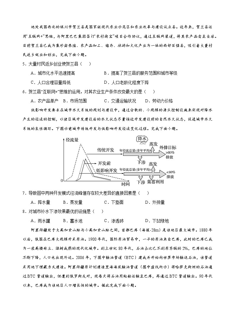 湖北省鄂北六校2021-2022学年上学期期中考试高三地理【试卷+答案】第2页