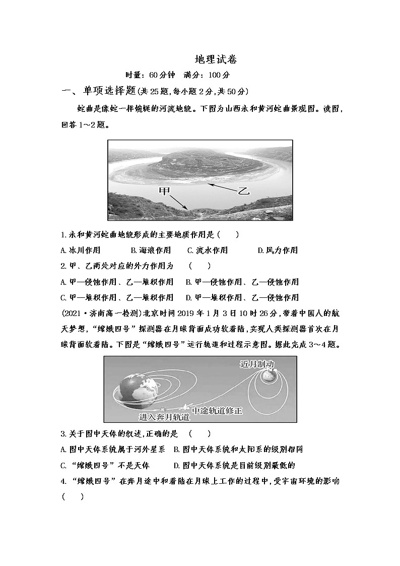 湖南省邵阳市邵阳县第二中学2021-2022学年高一上学期期中考试地理【试卷+答案】第1页