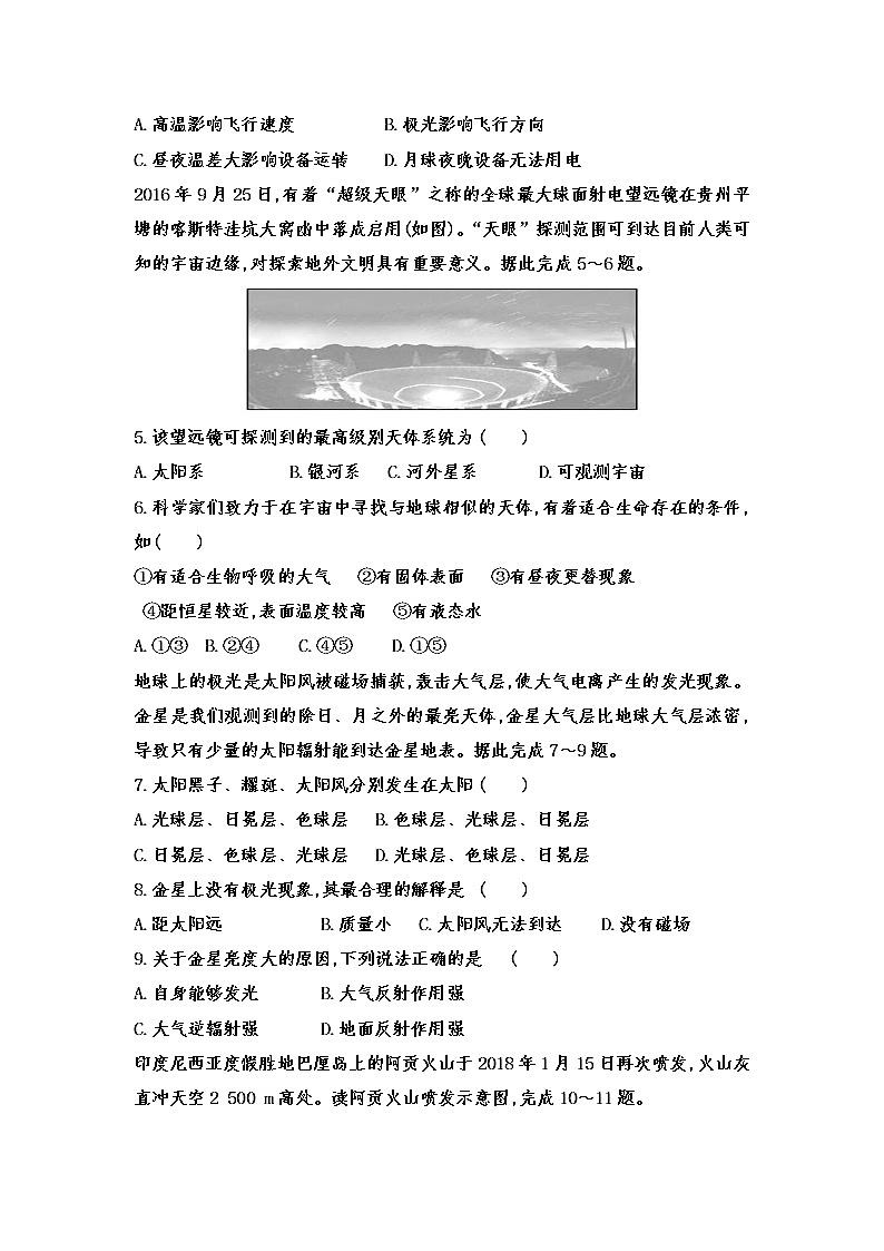 湖南省邵阳市邵阳县第二中学2021-2022学年高一上学期期中考试地理【试卷+答案】第2页