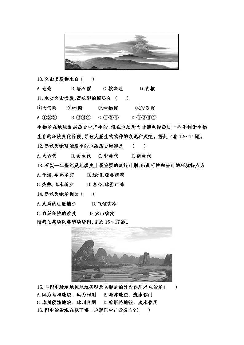 湖南省邵阳市邵阳县第二中学2021-2022学年高一上学期期中考试地理【试卷+答案】第3页