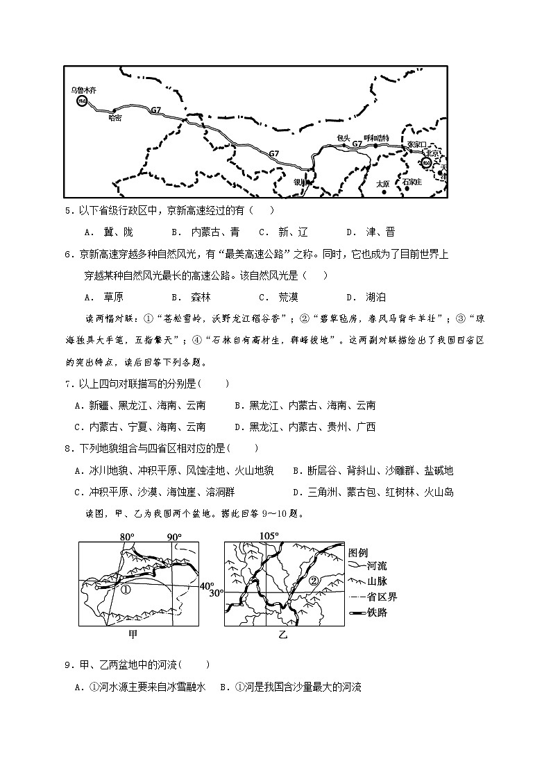 四川省成都市东部新区养马高级中学2021-2022学年高二上学期期中考试地理【试卷+答案】02