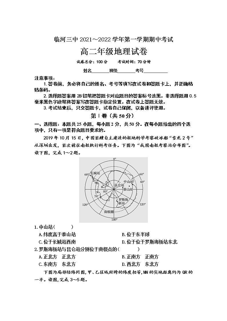 内蒙古巴彦淖尔市临河区第三中学2021-2022学年高二上学期期中考试地理【试卷+答案】01
