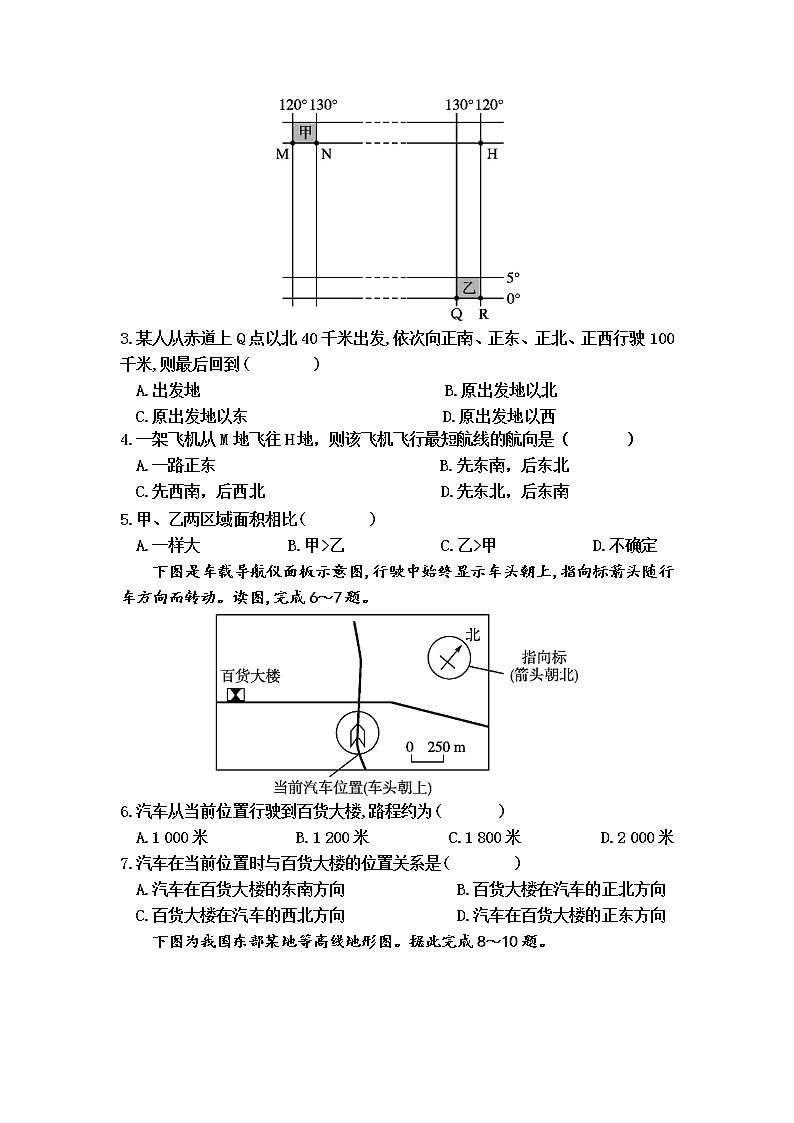 内蒙古巴彦淖尔市临河区第三中学2021-2022学年高二上学期期中考试地理【试卷+答案】02