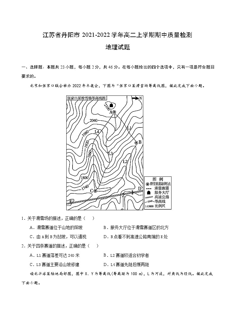 江苏省丹阳市2021-2022学年高二上学期期中质量检测地理【试卷+答案】01