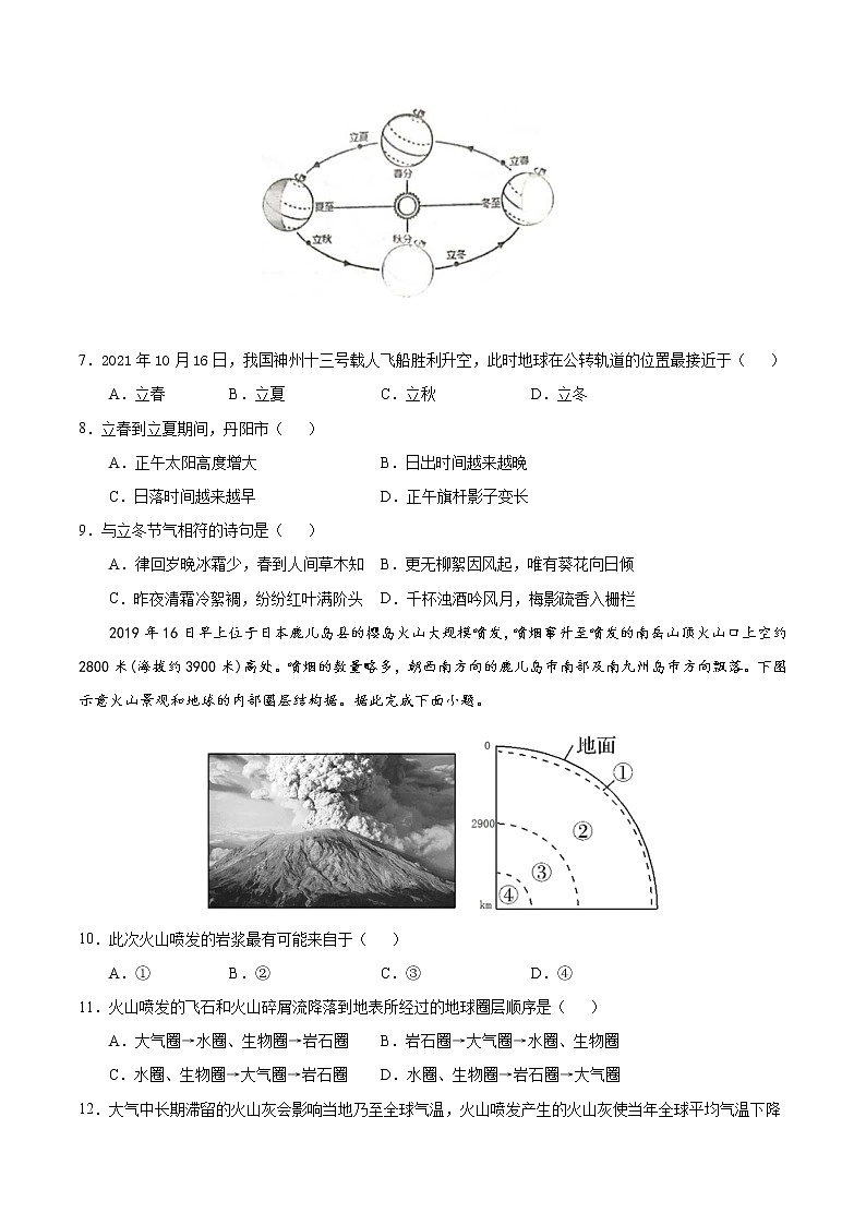 江苏省丹阳市2021-2022学年高二上学期期中质量检测地理【试卷+答案】03