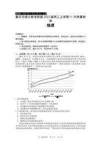 2022届重庆市缙云教育联盟高三上学期11月质量检测地理试题（PDF版含答案）