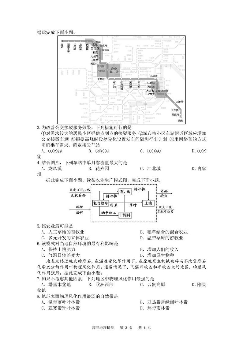 2022届重庆市缙云教育联盟高三上学期11月质量检测地理试题（PDF版含答案）02