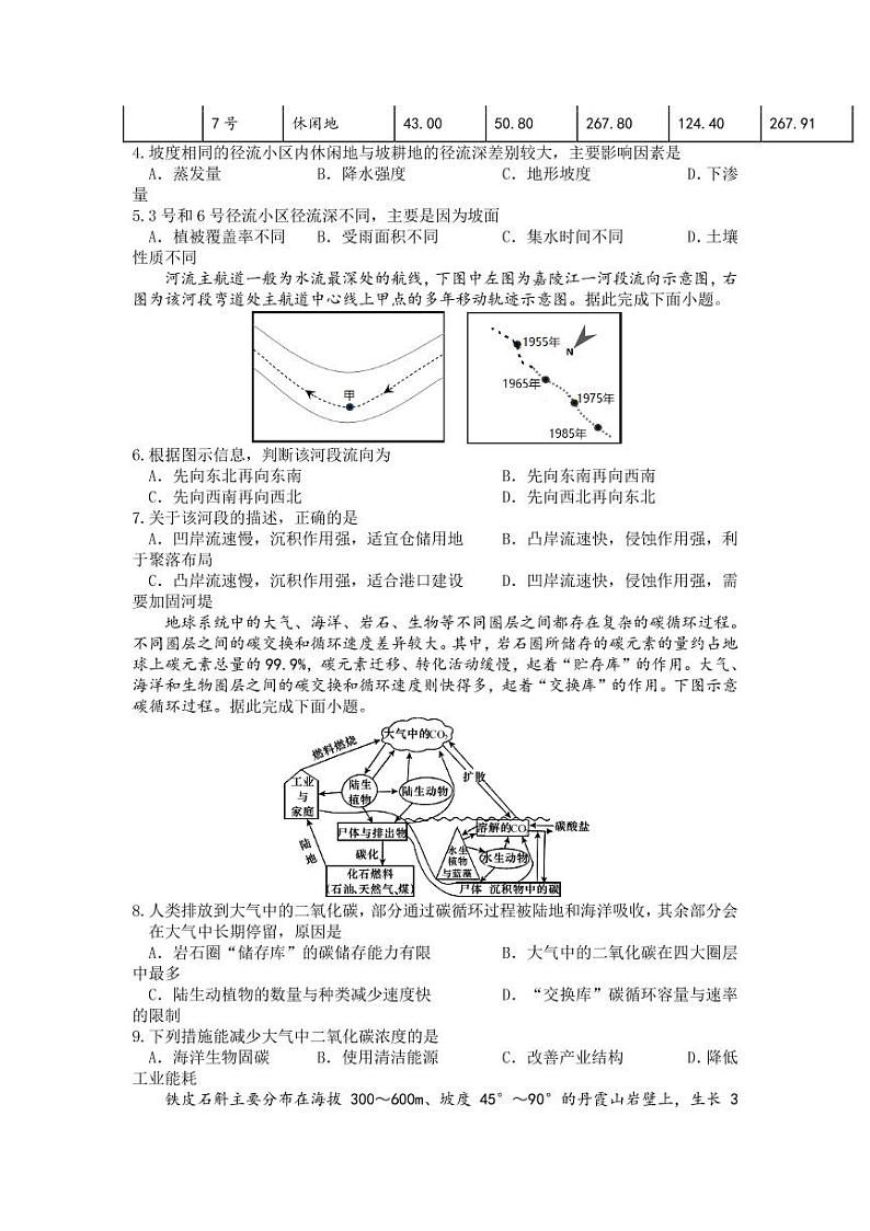 2022届重庆市缙云教育联盟高三上学期9月月质量检测地理试题 （PDF版）02