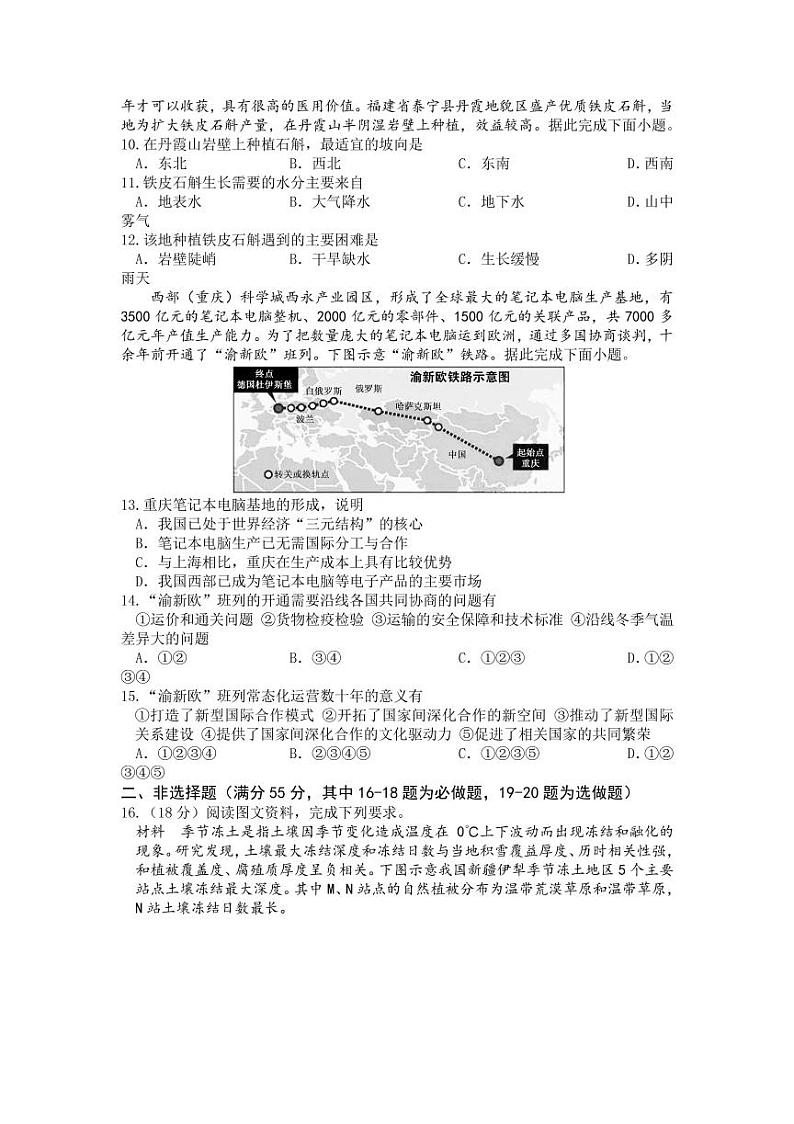 2022届重庆市缙云教育联盟高三上学期9月月质量检测地理试题 （PDF版）03