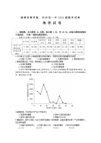 广东省深圳实验学校、长沙市一中2022届高三上学期联考地理试题含答案