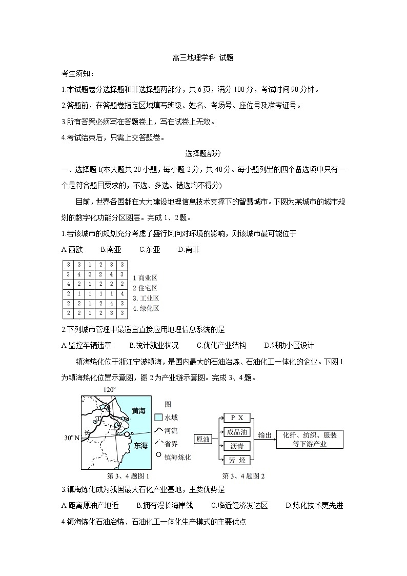 浙江省七彩阳光新高考研究联盟2022届高三上学期11月期中联考地理含答案第1页