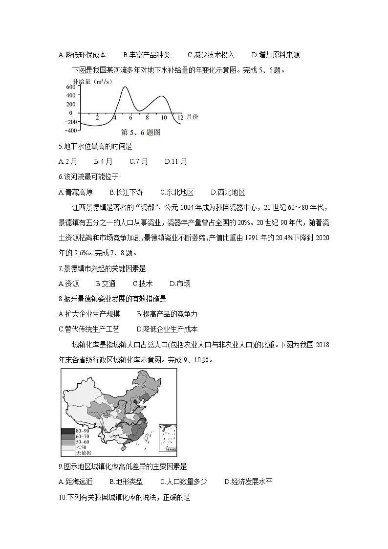 浙江省七彩阳光新高考研究联盟2022届高三上学期11月期中联考地理含答案第2页