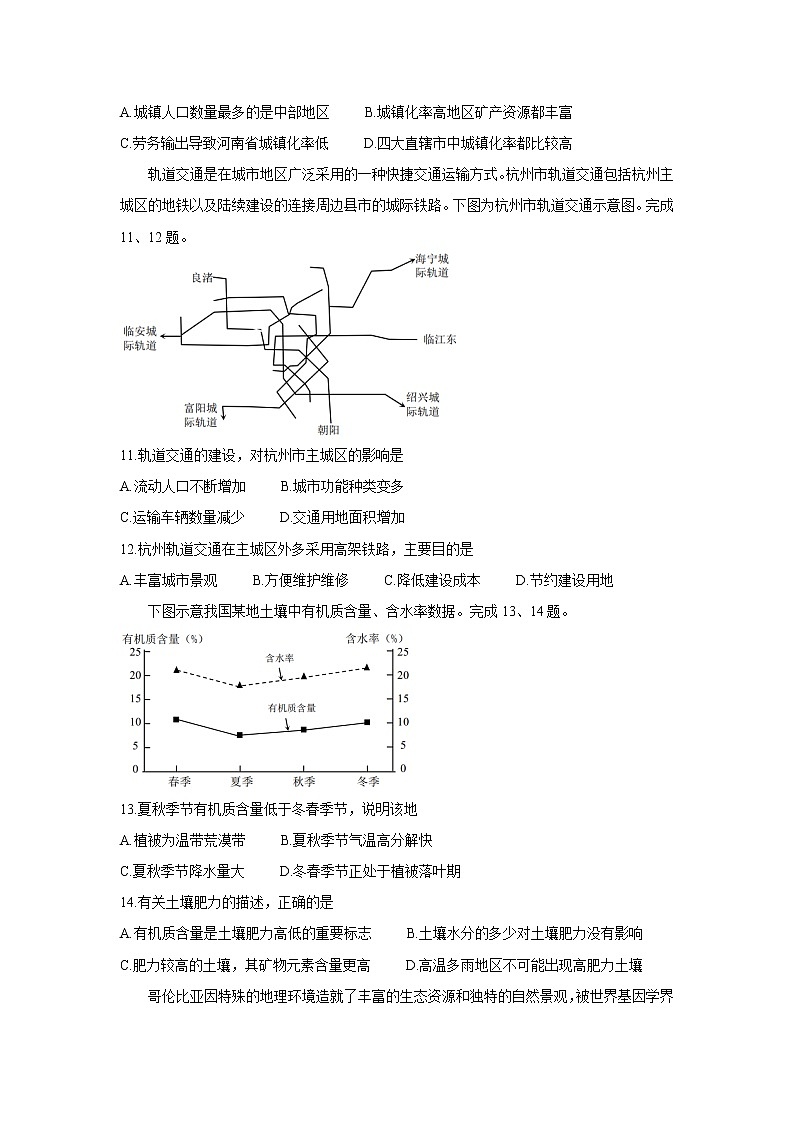 浙江省七彩阳光新高考研究联盟2022届高三上学期11月期中联考地理含答案第3页
