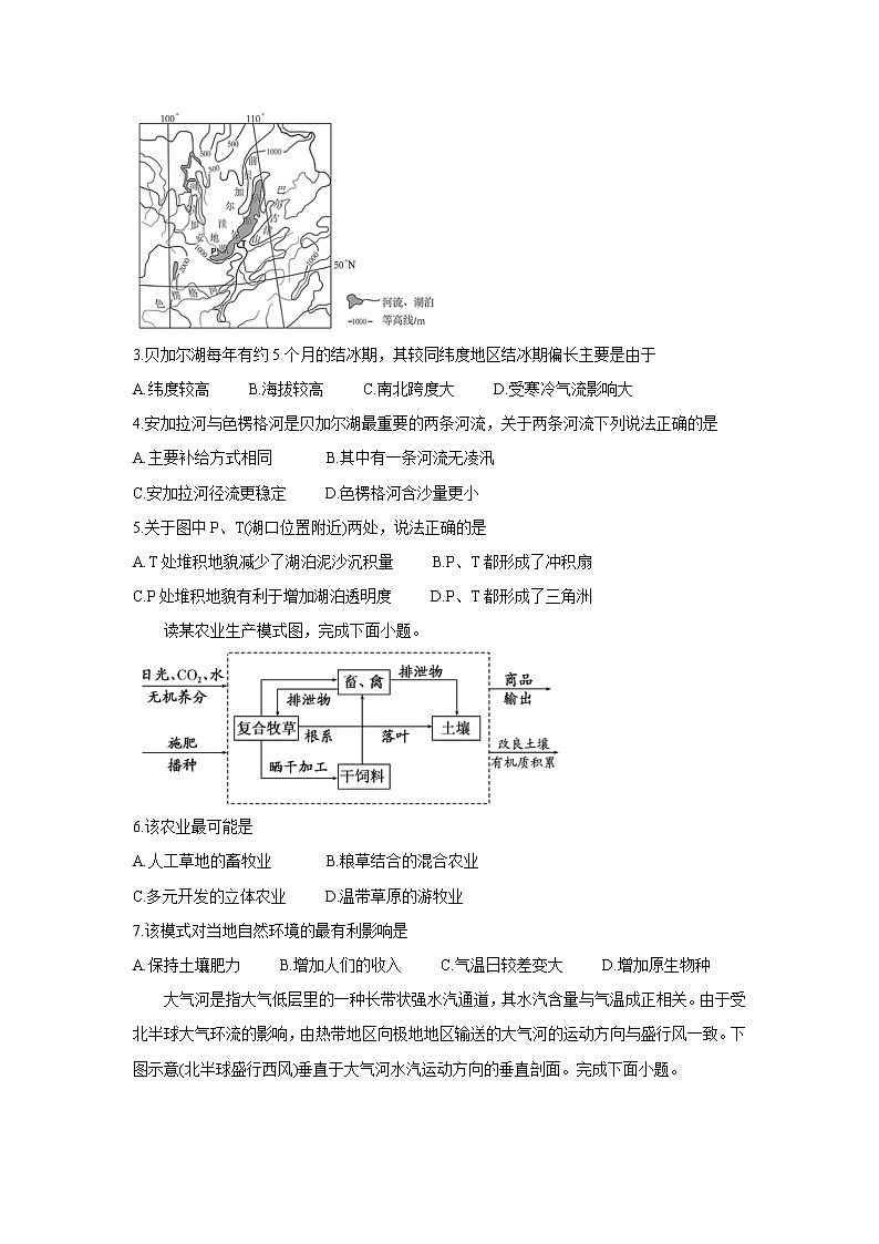 新疆维吾尔自治区喀什市2022届高三上学期全真模拟地理含答案 试卷02