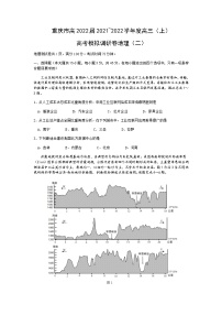 重庆市2022届高三上学期11月高考模拟调研卷（二）地理试题含答案