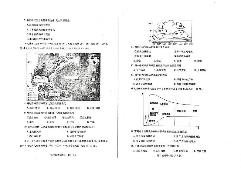 地理第2页