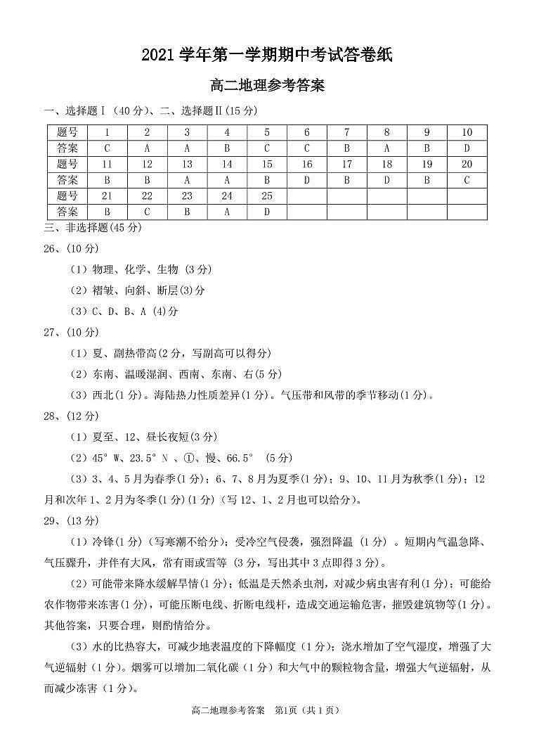 浙江省温州新力量联盟2021-2022学年高二上学期期中考试地理试题扫描版含答案01
