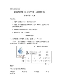 浙江省温州新力量联盟2021-2022学年高一上学期期中考试地理试题含答案