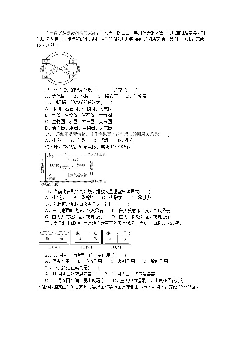 福建省莆田第二十五中学2021-2022学年高一上学期期中考试地理【试卷+答案】03