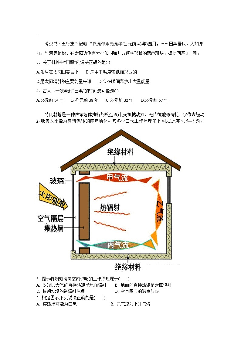 湖北省孝感市普通高中2021-2022学年高一上学期期中联合考试地理【试卷+答案】02