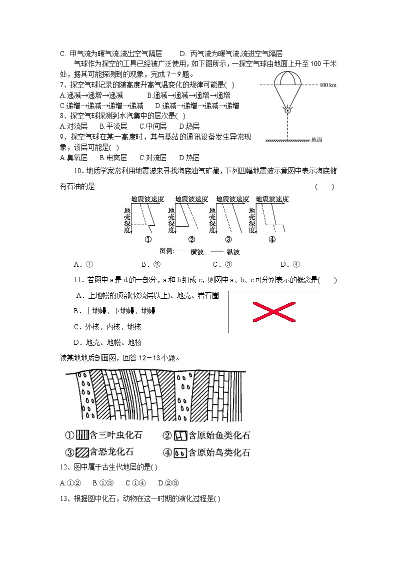 湖北省孝感市普通高中2021-2022学年高一上学期期中联合考试地理【试卷+答案】03