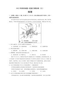 2022届高考地理一轮复习模拟卷（三）（江苏专用）