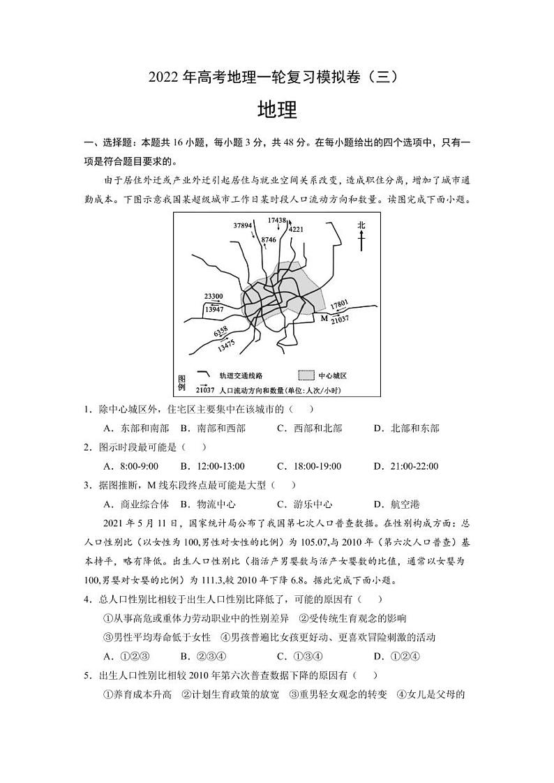 2022届高考地理一轮复习模拟卷（三）（江苏专用）第1页