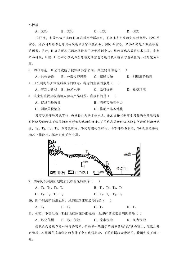 2022届高考地理一轮复习模拟卷（三）（江苏专用）第2页