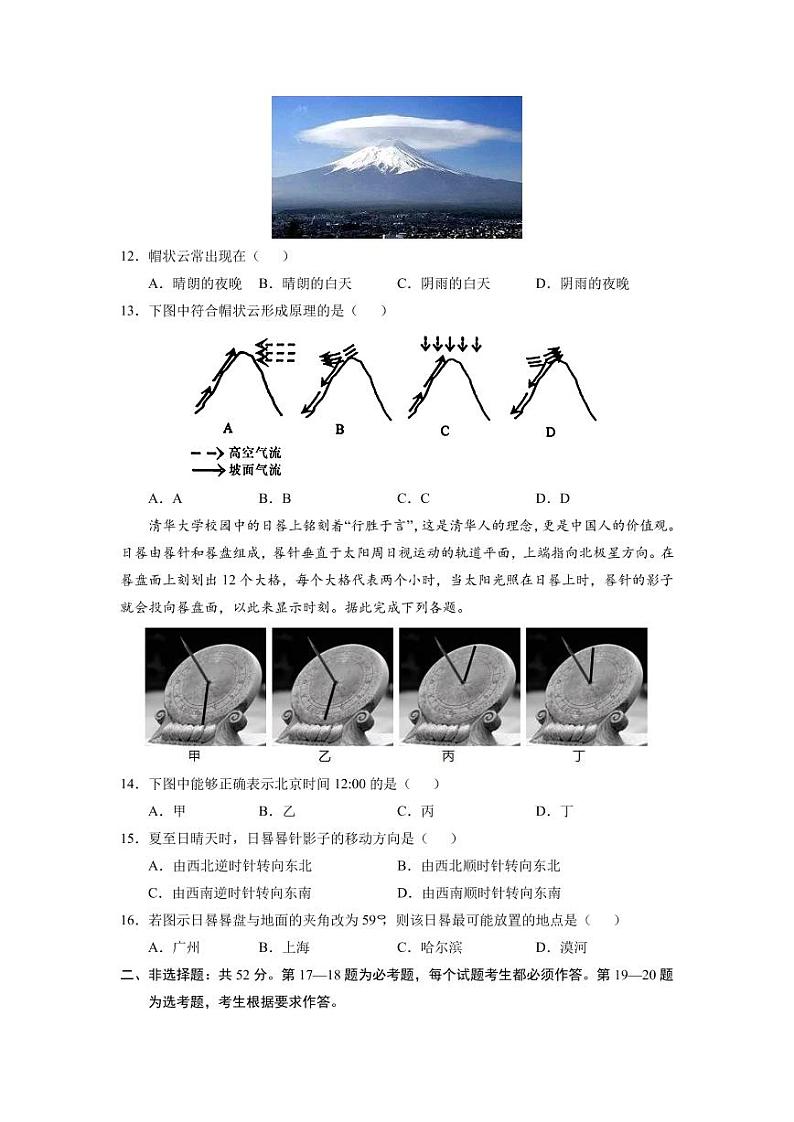 2022届高考地理一轮复习模拟卷（三）（江苏专用）第3页
