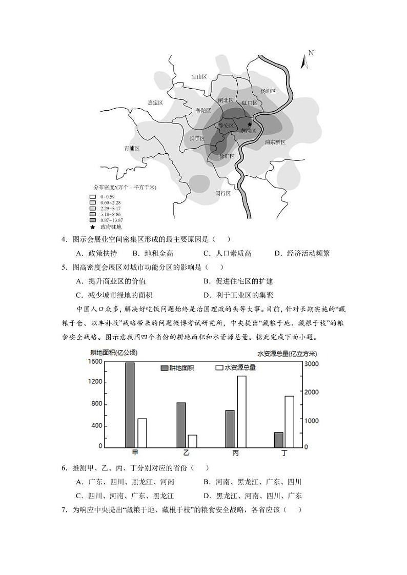 2022年高考地理一轮复习模拟卷（三）（河北专用）第2页