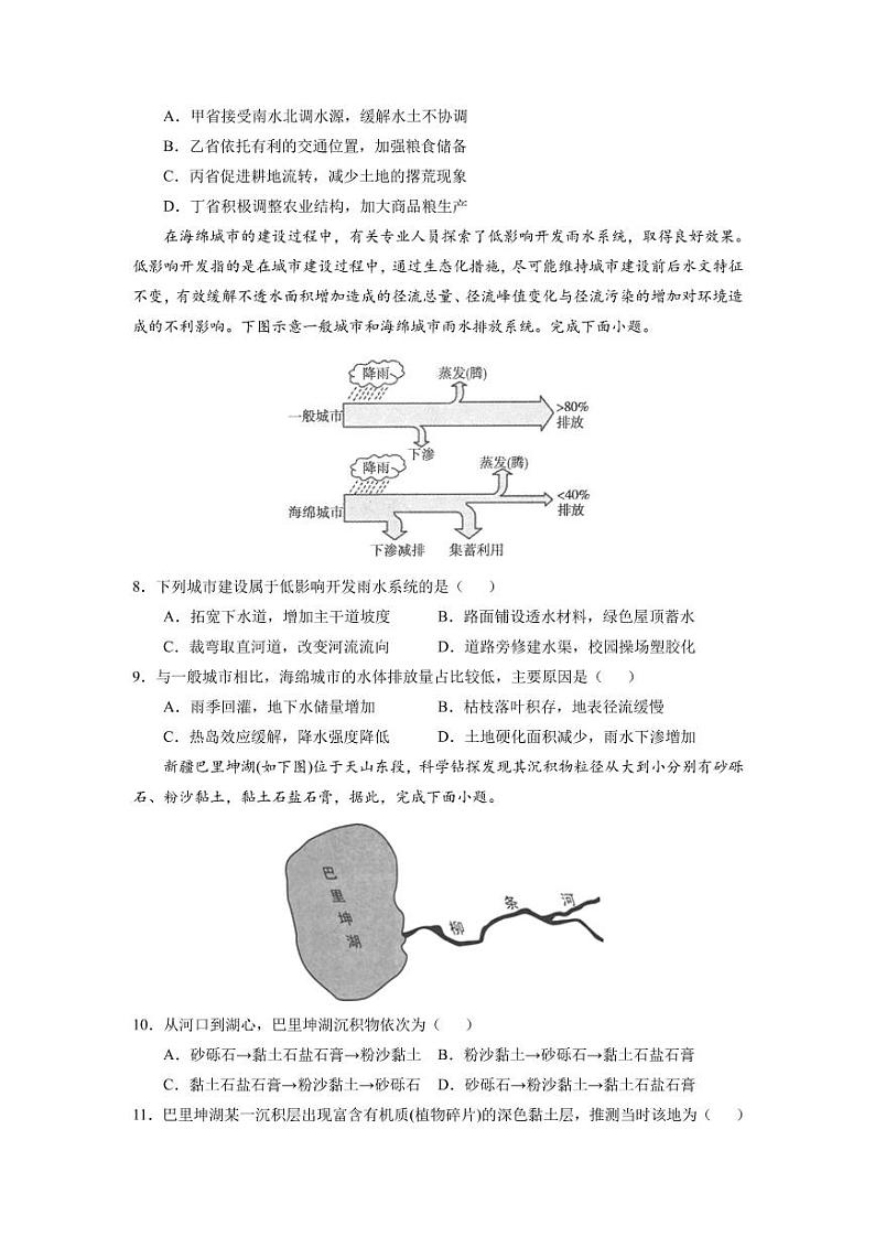 2022年高考地理一轮复习模拟卷（三）（河北专用）第3页