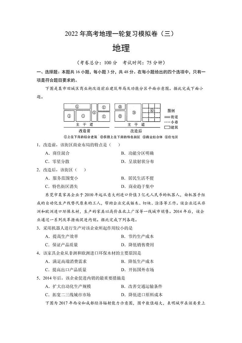 2022届高考地理一轮复习模拟卷（三）（福建专用）第1页