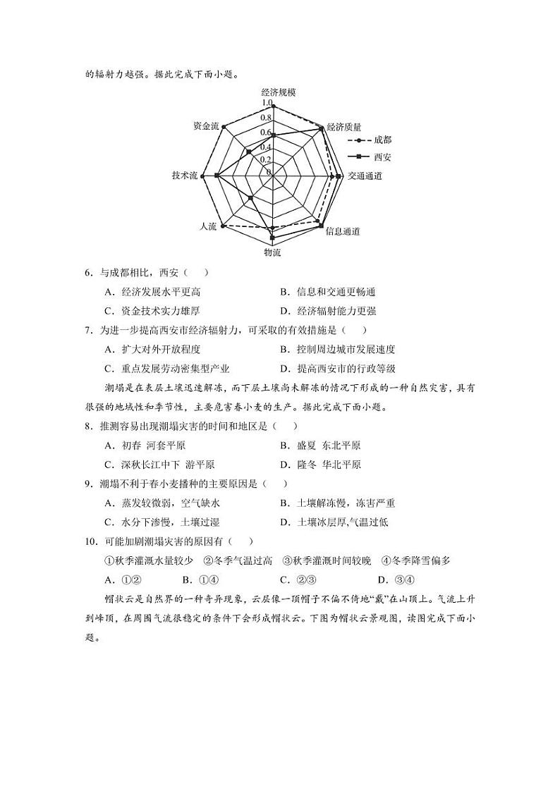 2022届高考地理一轮复习模拟卷（三）（福建专用）第2页